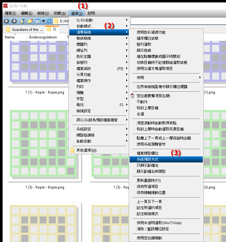 重置檔案總管 Q 中清單檢視的檔案類型欄位